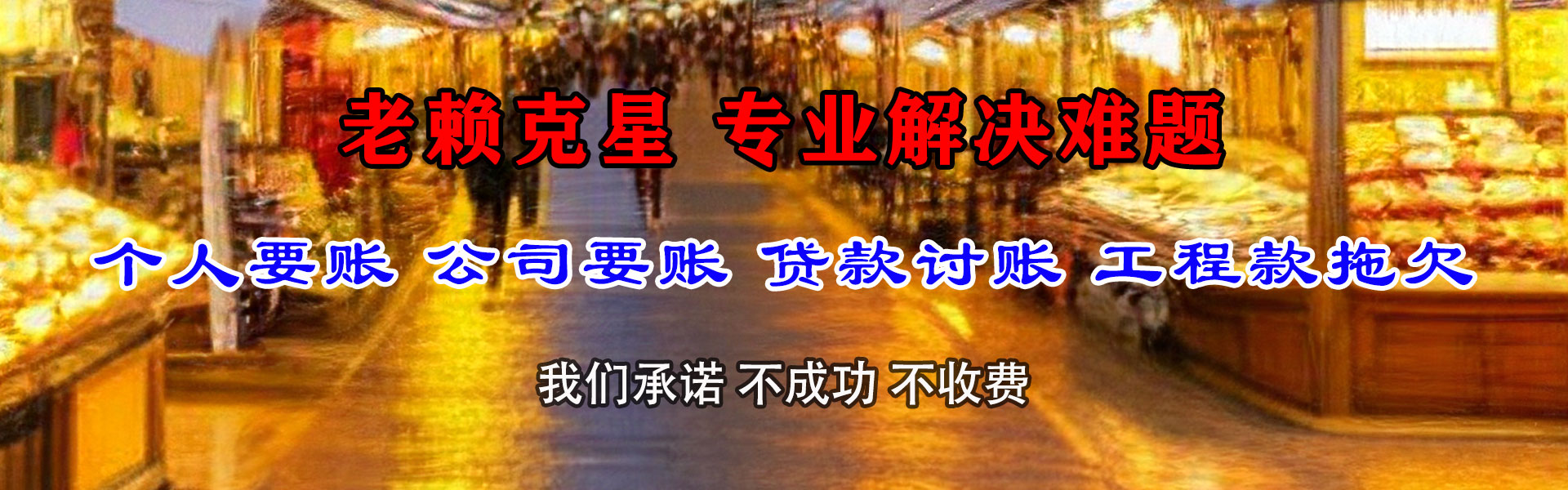 武强收账公司