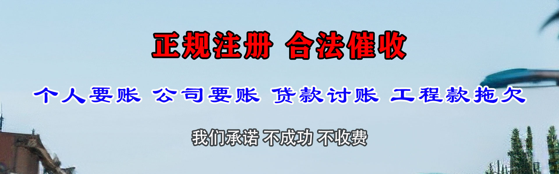 武强收账公司