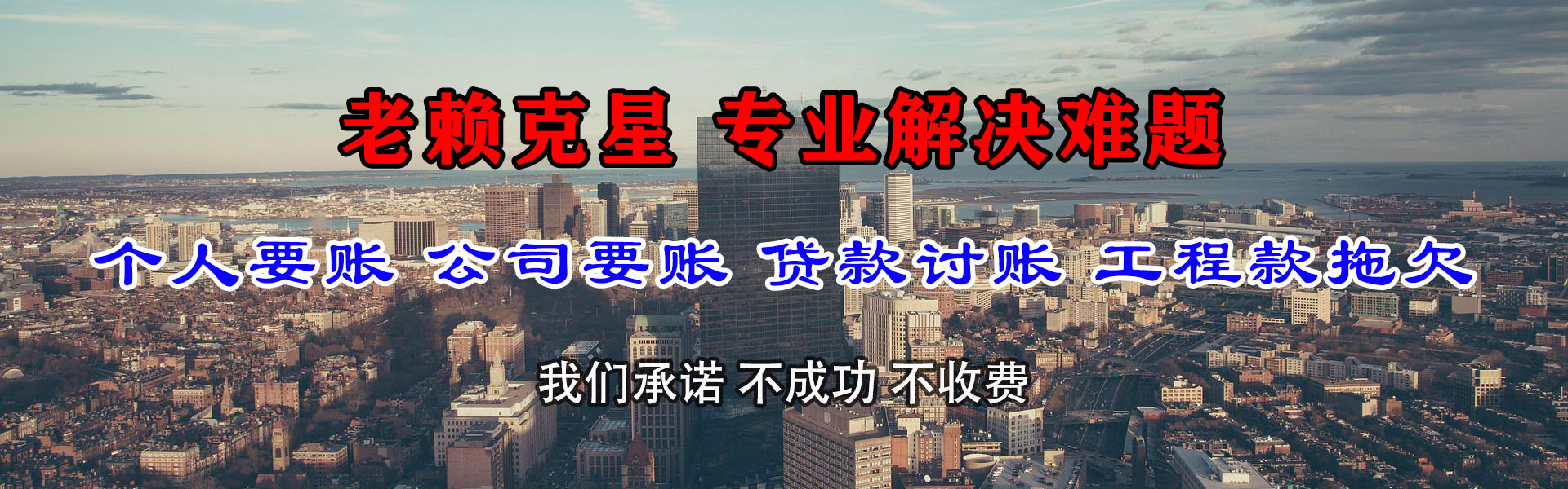 武强收账公司