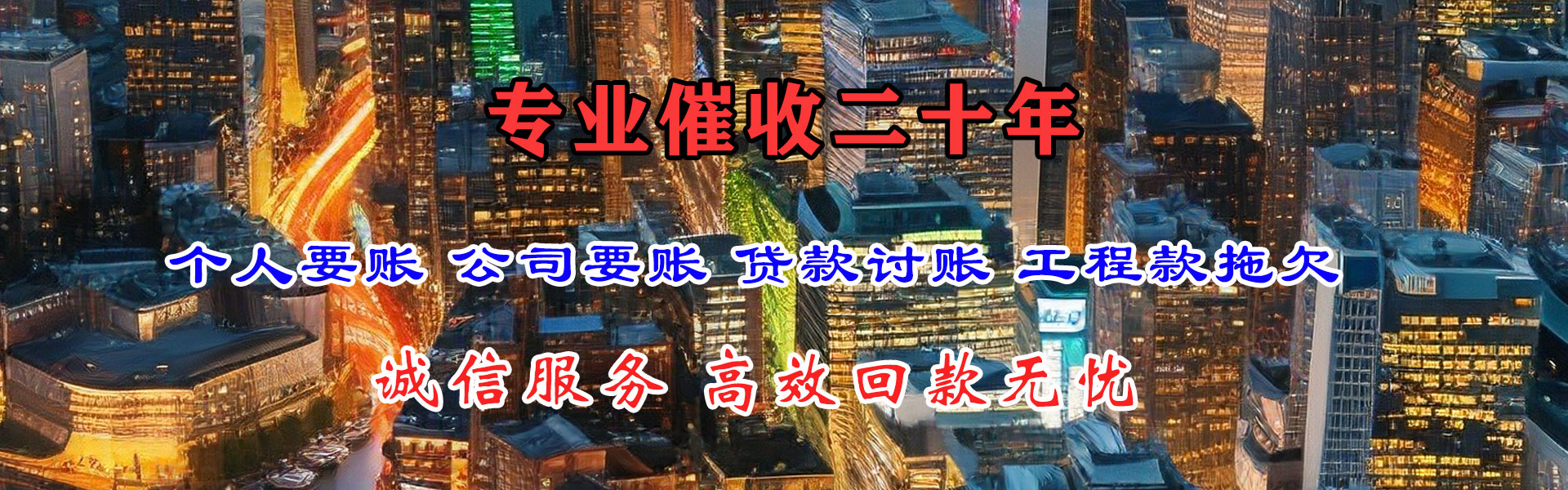 武强收账公司